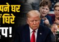 US Democrats oppose Trump: ‘ये तो पुतिन के सामने घुटने टेकना है’, ट्रंप के इस फैसले पर भड़के अमेरिकी सांसद | us democrats oppose trump russian oil sanctions waiver india putin surrender controversy