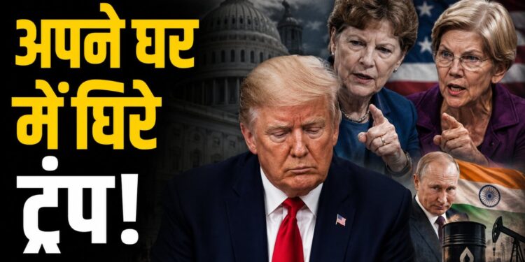 US Democrats oppose Trump: ‘ये तो पुतिन के सामने घुटने टेकना है’, ट्रंप के इस फैसले पर भड़के अमेरिकी सांसद | us democrats oppose trump russian oil sanctions waiver india putin surrender controversy