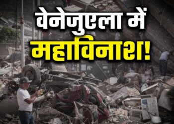 Venezuela Earthquake: 235 लोगों की मौत, 39 हजार लोग अब भी लापता! भूकंप के बाद चारों ओर सिर्फ तबाही का मंजर | venezuela earthquake destruction death toll rises thousands missing la guaira caracas latest updates in hindi
