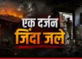 Sri Lanka Fire Tragedy: वृद्धाश्रम में लगी भीषण आग, 12 बुजुर्गों की तड़प-तड़प कर मौत, कैसे हुआ हादसा? | sri-lanka-old-age-home-fire-12-dead-kalutara-tragedy-world-news-hindi