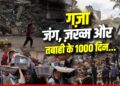 Gaza War: एक हजार दिन,लाखों जिंदगियां और 4 बड़े सवाल! फिलिस्तीनी राजदूत ने दुनिया से पूछा- आखिर कब मिलेगा जवाब | Gaza War 1000 Days Palestinian Ambassador Abdullah Abu Shawesh India Four Questions Global Community