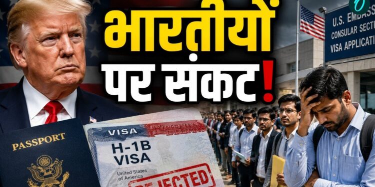 US Visa Rule: Trump ने बढ़ाया भारतीयों का सिरदर्द, वीजा नियमों ला रहे अजीब शर्तें! अप्लाई करने से पहले देख लें | H1B Visa Rule Change trump us immigration impact on Indians world news hindi