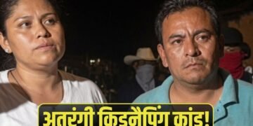 पति को उठा ले गए गुंडे, तो पत्नी ने ‘डॉन’ की मां को ही कर लिया किडनैप! मेक्सिको का यह अनोखा किस्सा फिर हुआ वायरल