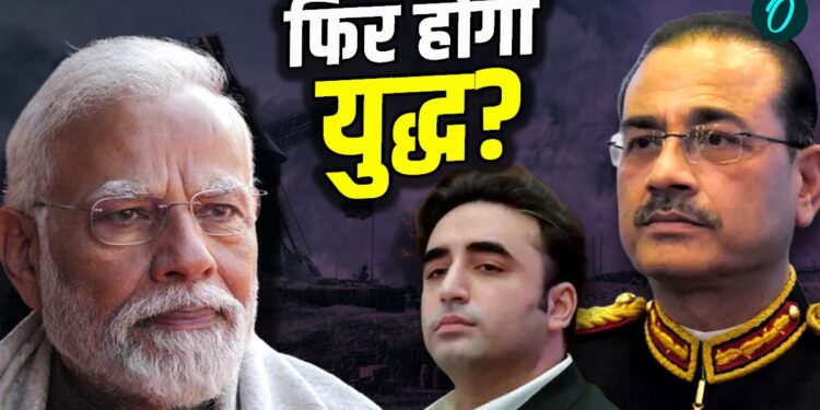 India Pak Clash: भारत ने दबाई नस तो तिलमिलाया पाकिस्तान, हमला करने की देने लगा धमकी, क्या है वजह? | indus-water-treaty-india-pakistan-tension-asim-munir-bilawal-bhutto-news-hindi