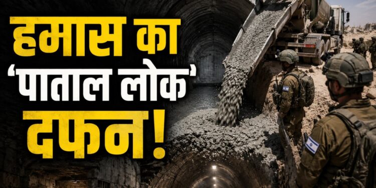 Israel Hamas war: हमास के 80 कमरों वाले ‘सीक्रेट बंकर’ का अंत! इजरायल ने 16 KM लंबी सुरंग में भर दिया सीमेंट | israel hamas war idf seals 80 room secret bunker rafah tunnel with concrete