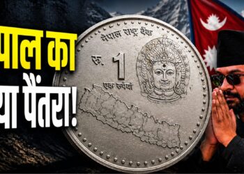भारत को चिढ़ाने की कोशिश में बालेन सरकार? नेपाल जारी कर रहा ऐसा सिक्का, देखते ही दिल्ली तक मचा हड़कंप | balen government nepal new coin controversial map lipulekh kalapani india row news hindi