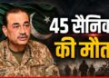 Pakistan: बलूचियों का शिकार करने चली पाक फौज खुद बनी शिकार, 45 सैनिकों की मौत, मस्तुंग में उड़ाया काफिला | balochistan bla attack pakistan army convoy mastung world news hindi
