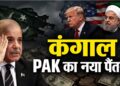 ईरान का डर दिखाकर अमेरिका से पैसा वसूली में लगा पाकिस्तान, शहबाद शरीफ ने दी ऐसी दलील, चौंक गए ट्रंप | Pakistan requests 10 billion dollars usa shehbaz sharif iran mediation trump