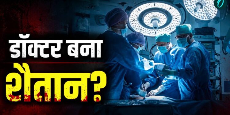 Serial Killer Doctor: साइकोपैथ डॉक्टर! अपने 15 मरीजों को दी मौत-महिलाएं पसंदीदा शिकार, कबूलनामे में खुले राज | Serial Killer Doctor: Psychopath German Doctor Kills 15 Patients- Women Favorite Victims, Explore Confessions News Hindi