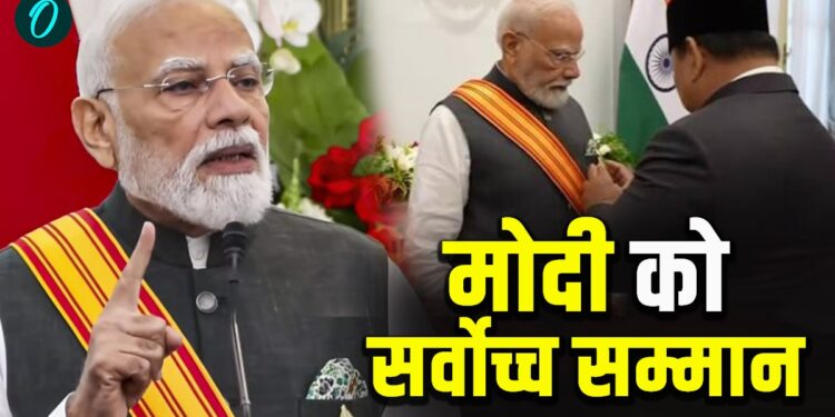 Indonesia Honor PM Modi: इंडोनेशिया ने क्यों दिया PM मोदी को अपना सबसे बड़ा सम्मान? क्या है इसका मतलब? | india-indonesia-relations-pm-modi-bintang-adipurna-highest-civilian-award-news-hindi