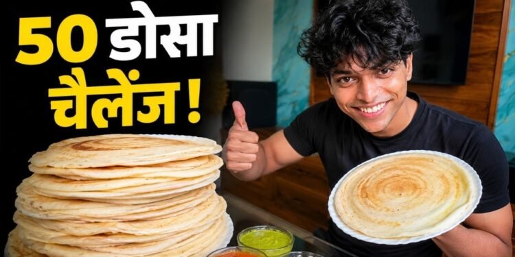 50 Dosa Challenge सुनकर उड़े होश? वायरल वीडियो का मजेदार ट्विस्ट देख रोक नहीं पाएंगे हंसी