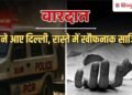 दिल्ली से कैब बुक कर रास्ते में ड्राइवर का कत्ल, पुलिस ने कैसे सुलझाई मर्डर मिस्ट्री?, Ncr Hindi News