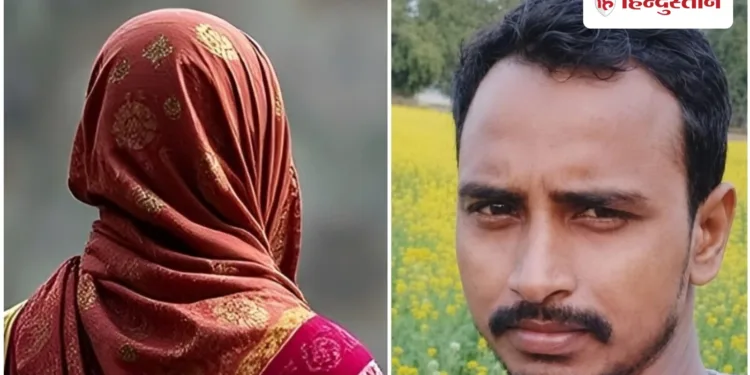 बीवी ने आशिक के साथ पति को मार डाला, 15 साल पहले लव मैरिज कर बदला था धर्म, Bihar Hindi News