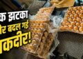 अमेजन ने निकाला तो शुरू किया पोल्ट्री फार्म, कॉर्पोरेट गर्ल की ऐसी छलांग कि दुनिया देख रह गई दंग!