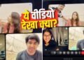 बेटी की Zoom Meeting में अचानक आ धमके पापा, बॉस से पूछा- इसे सैलरी कौन देता है?