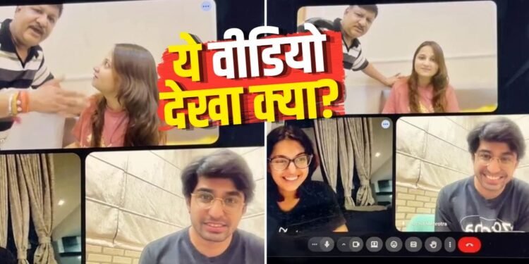 बेटी की Zoom Meeting में अचानक आ धमके पापा, बॉस से पूछा- इसे सैलरी कौन देता है?