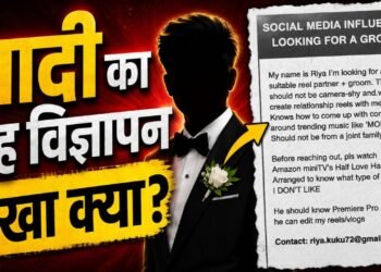 शादी के विज्ञापन में इन्फ्लुएंसर ने रखी ऐसी शर्त, पढ़कर कुंवारे लड़कों के छूटे पसीने!