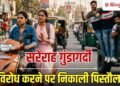 नोएडा में थार पर बैठे युवकों की गुंडई, स्कूटी से जा रही 2 बहनों से छेड़छाड़, Ncr Hindi News