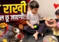 हाथ नहीं हैं तो क्या हुआ, रक्षाबंधन पर भाई के लिए बहन का प्यार देख रो पड़ेंगे आप