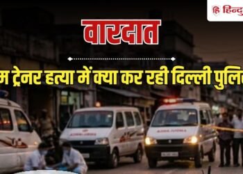 भागने नहीं दूंगा.. इस गैंगेस्टर ने ली दिल्ली में जिम ट्रेनर मर्डर की जिम्मेदारी, Ncr Hindi News