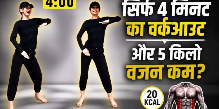 जिम और डाइट को भूल जाइए! जापान की इस 4 मिनट की ट्रिक ने हिलाया इंटरनेट; ये वीडियो देखा क्या?