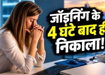 सच बोलने की सजा! जॉइनिंग के 4 घंटे बाद ही महिला को नौकरी से निकाला, वजह जान रह जाएंगे हैरान