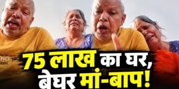 75 लाख का घर, फिर भी किराए के मकान में! आगरा के इस बुजुर्ग दंपती का वायरल वीडियो देख रो पड़ेगा आपका दिल